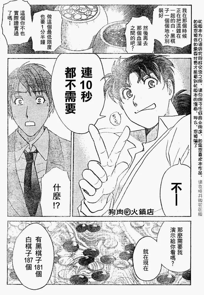 第2008003话 第21页