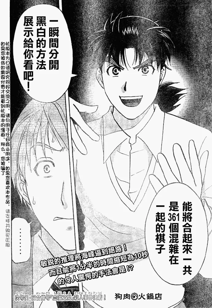 第2008003话 第22页