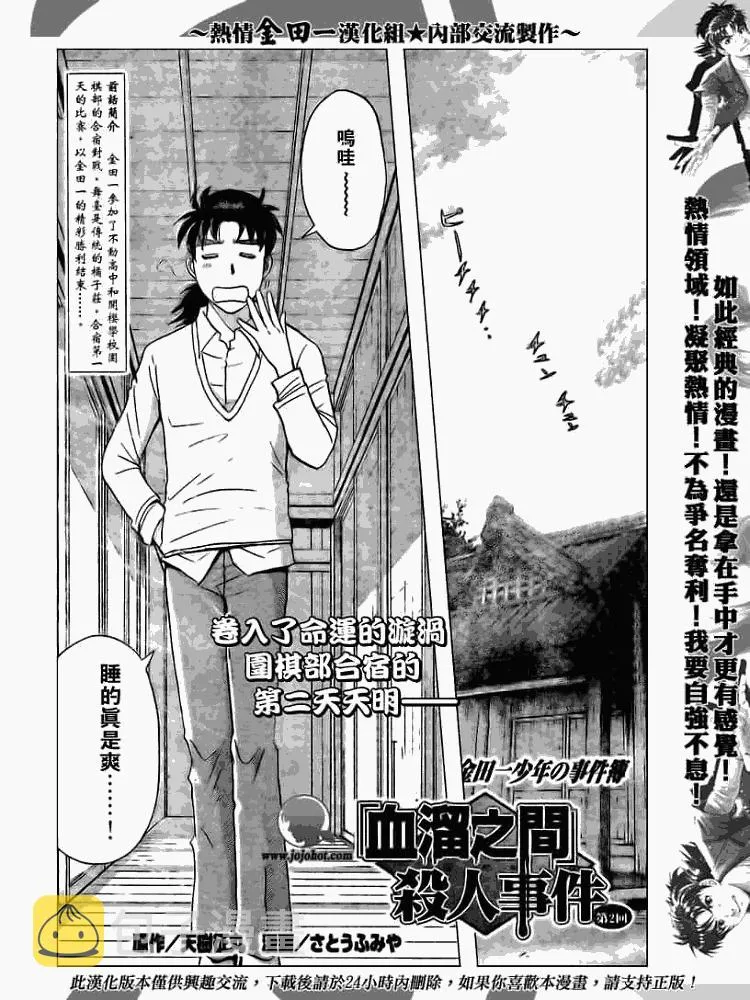 第2008002话 第2页