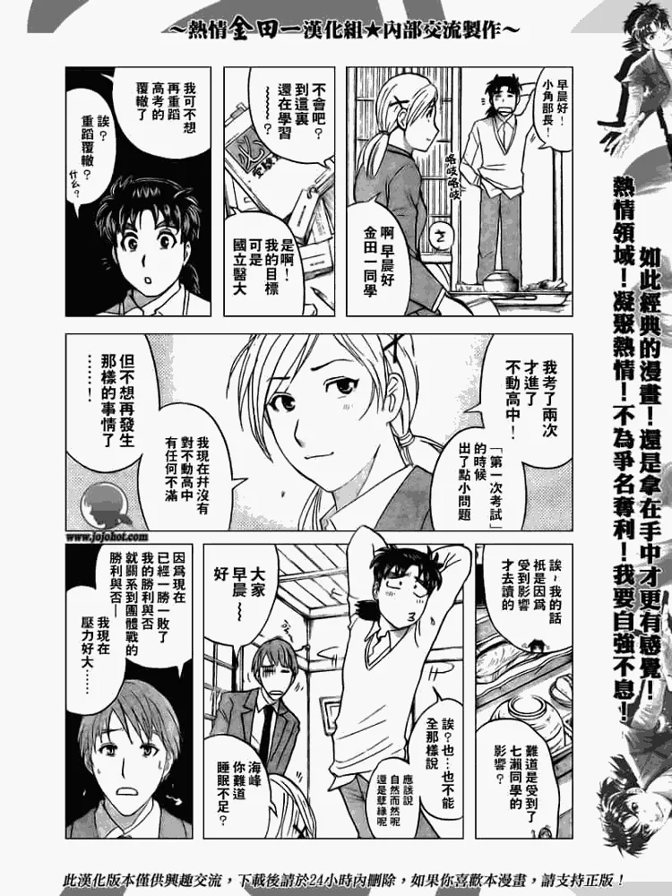 第2008002话 第3页