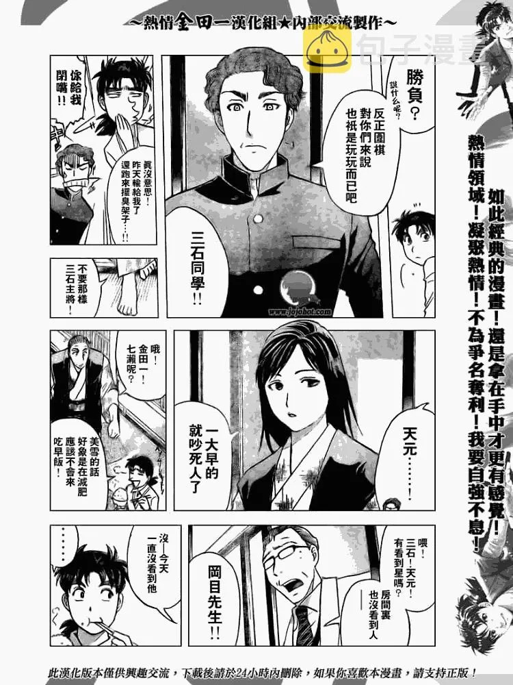 第2008002话 第4页