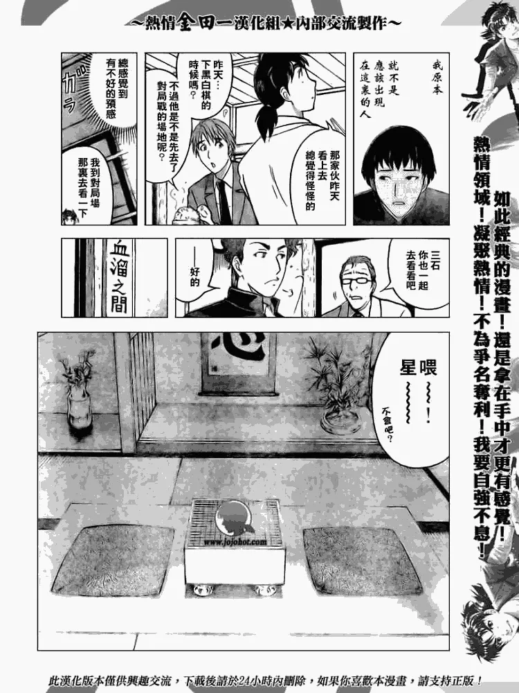 第2008002话 第5页