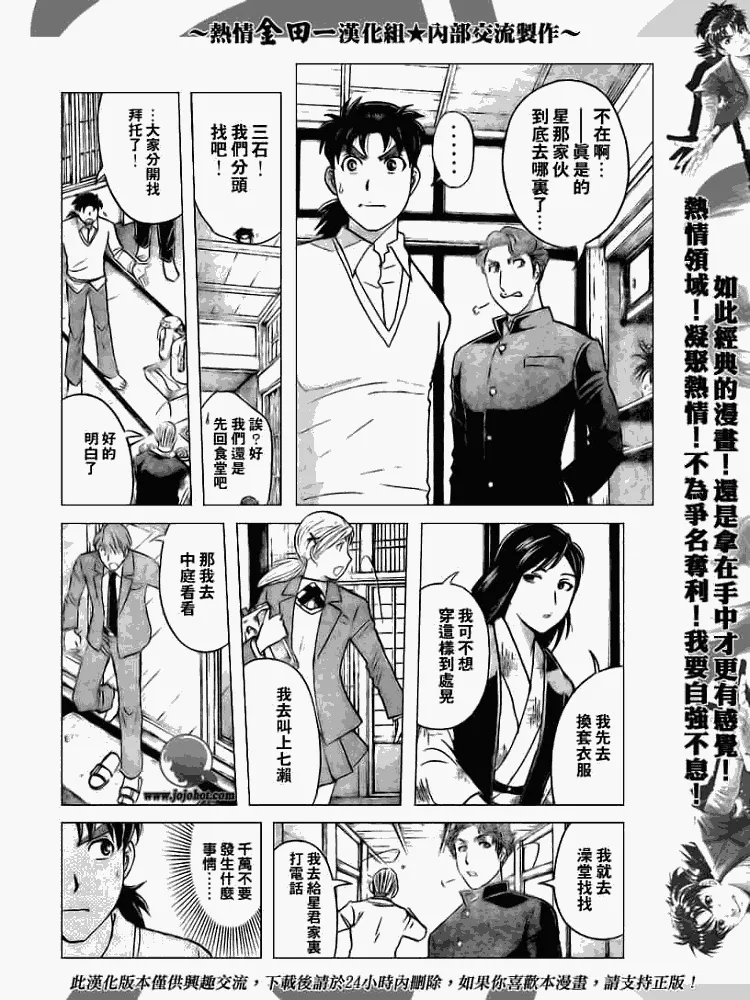 第2008002话 第6页