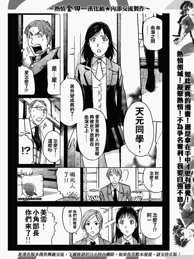 第2008002话 第11页