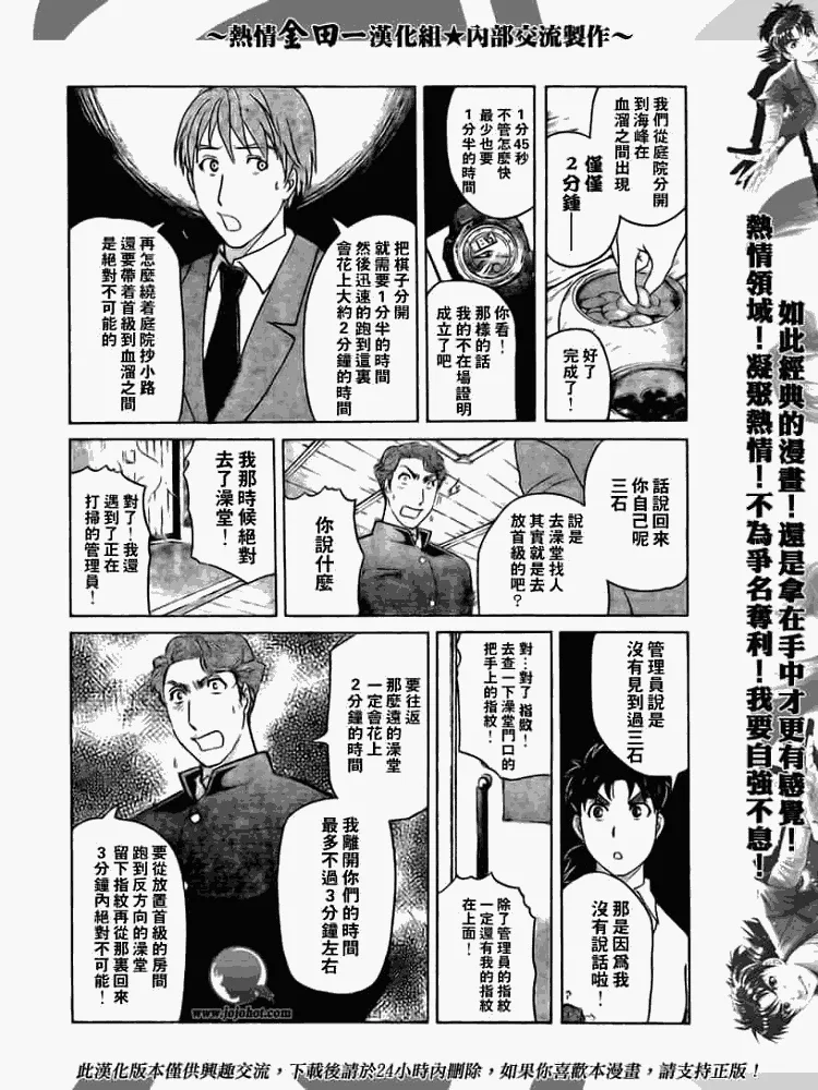 第2008002话 第16页