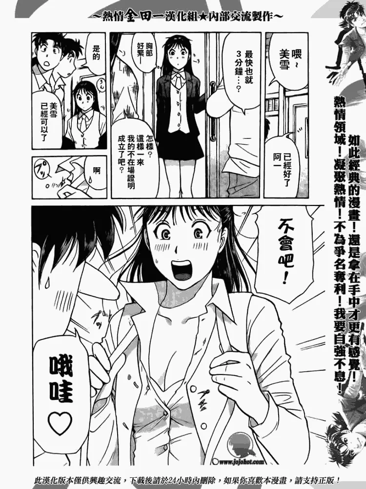 第2008002话 第18页