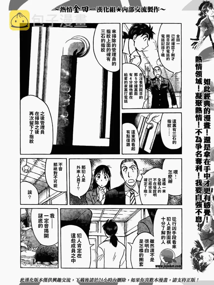 第2008002话 第21页