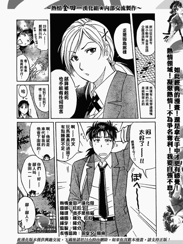 第2008001话 第5页