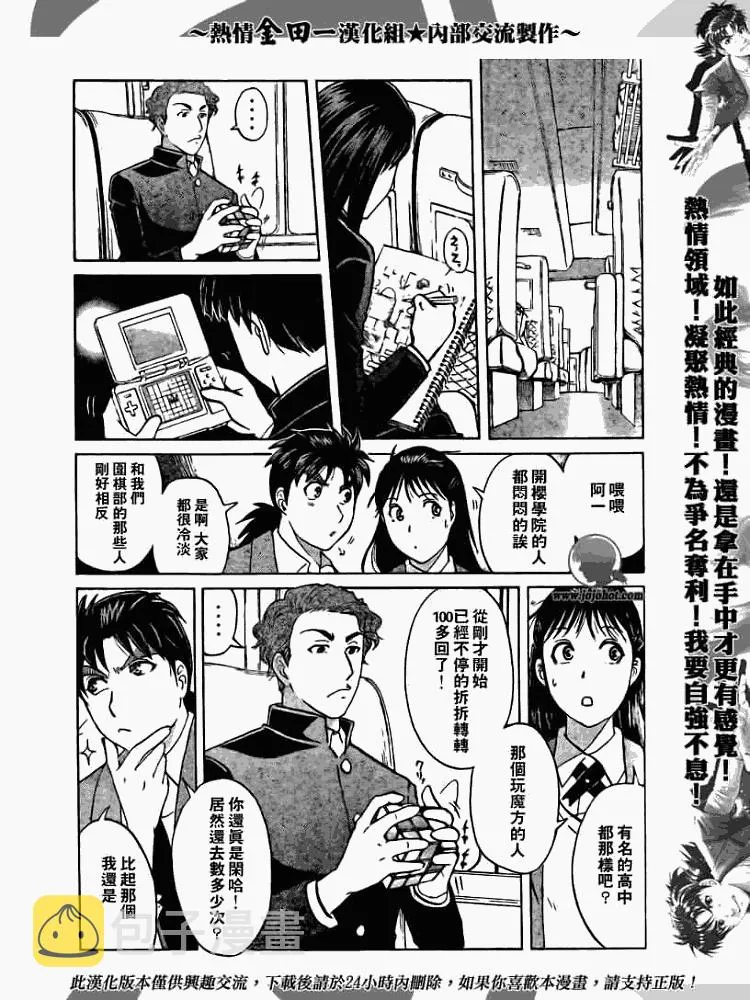 第2008001话 第9页