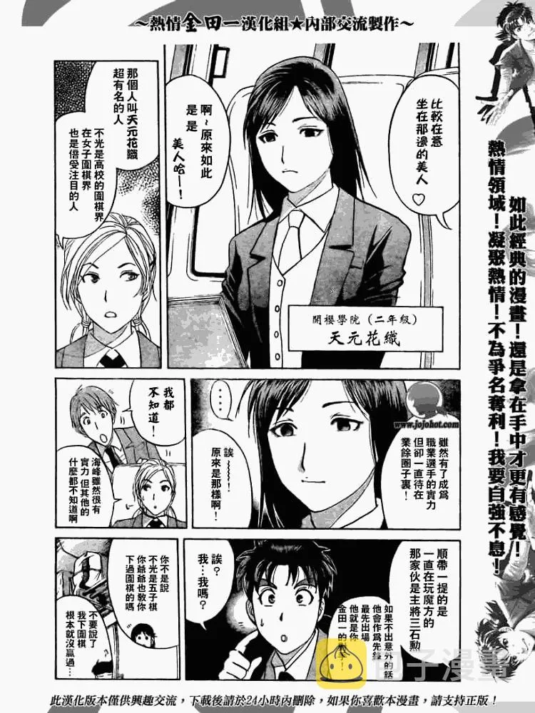 第2008001话 第10页
