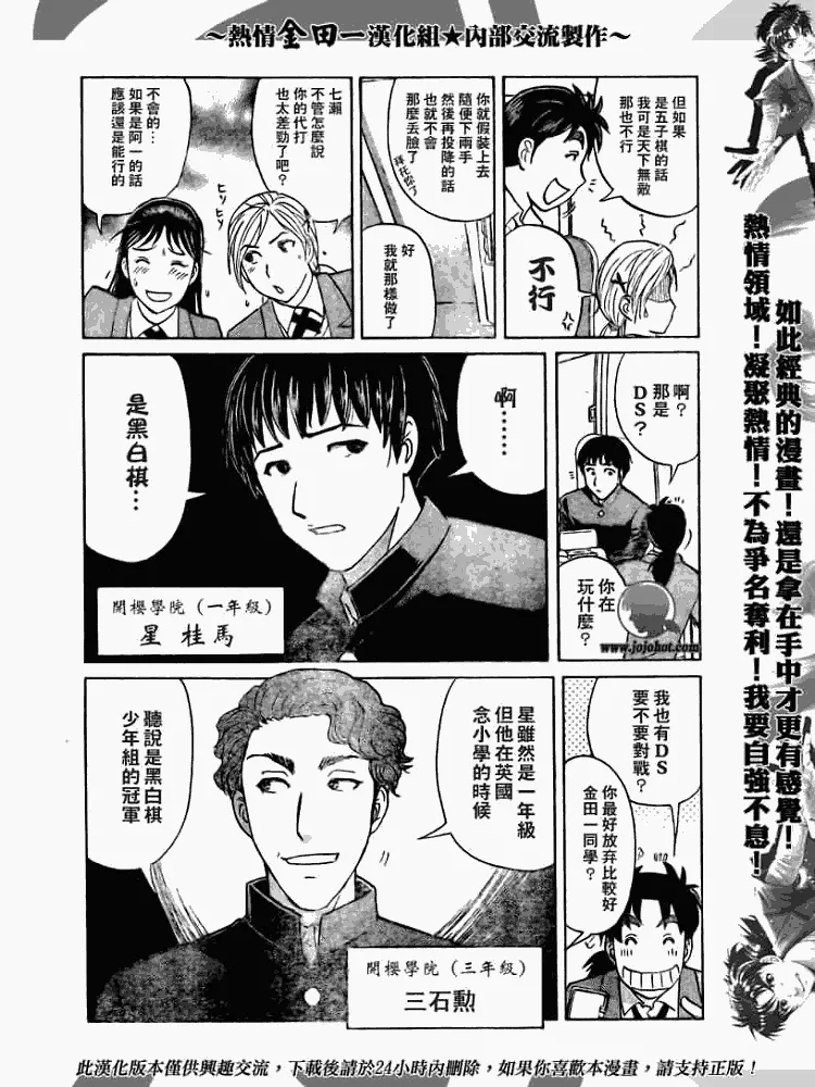 第2008001话 第11页