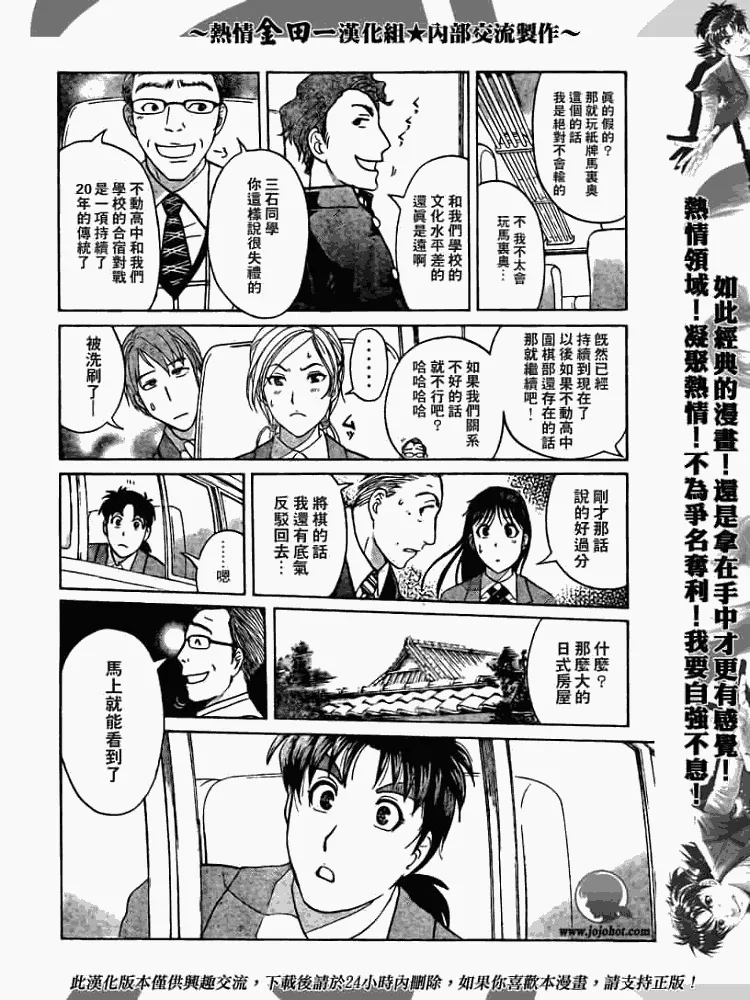 第2008001话 第12页