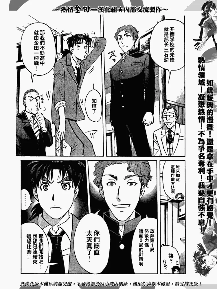 第2008001话 第17页