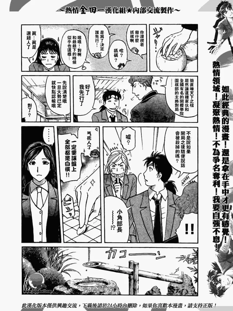 第2008001话 第18页