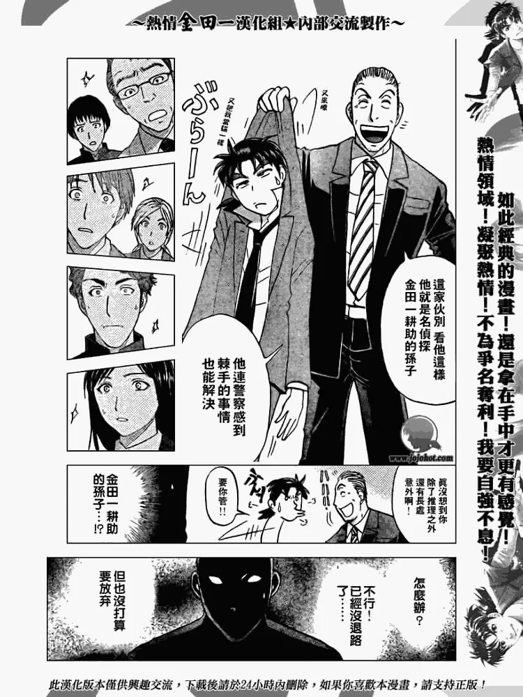 第2008001话 第21页