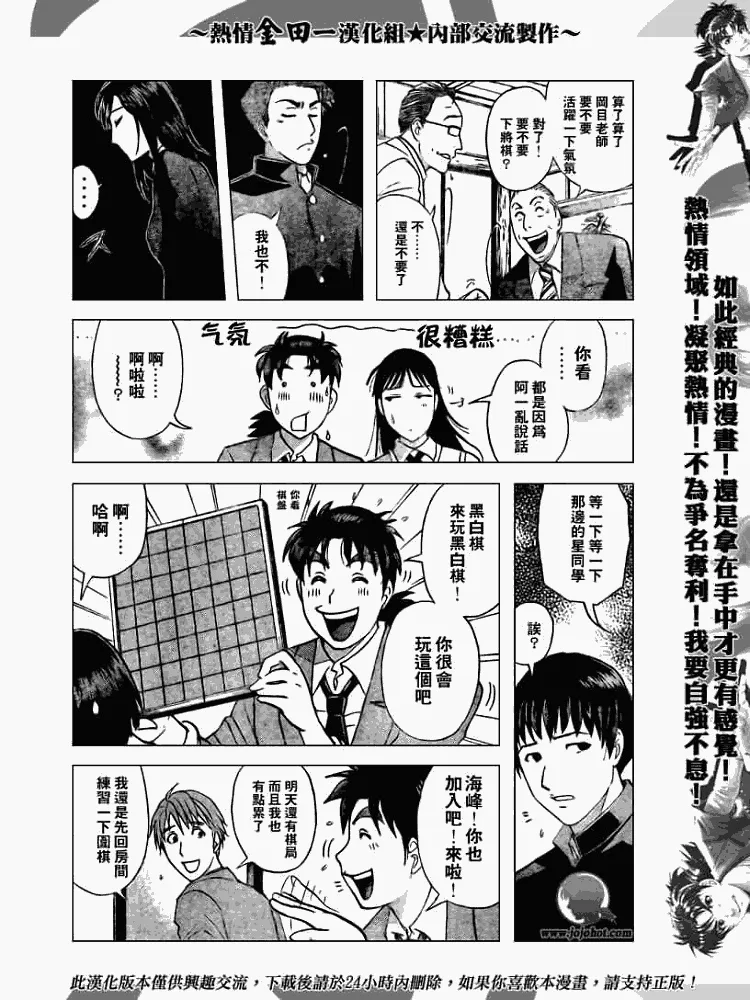 第2008001话 第23页