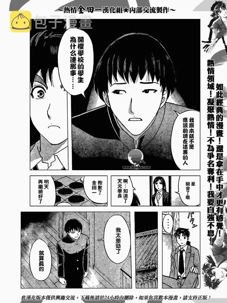 第2008001话 第25页