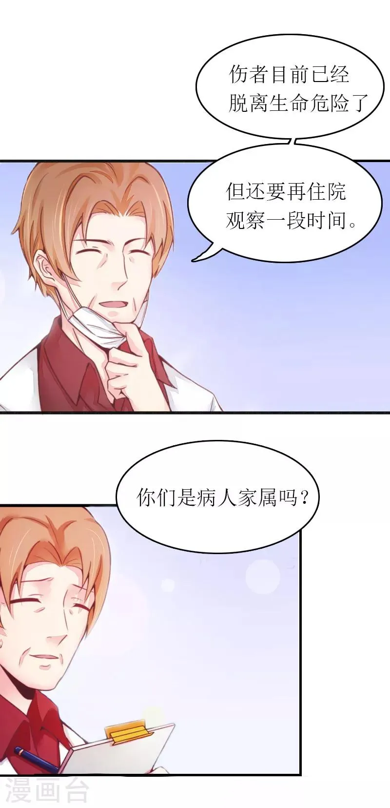 第1话 一切的起因 第8页