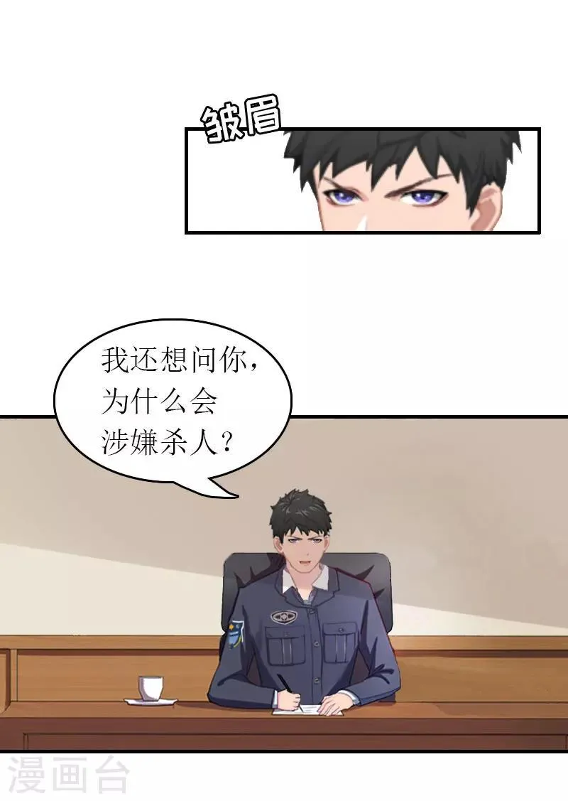 第2话 探寻真相 第3页
