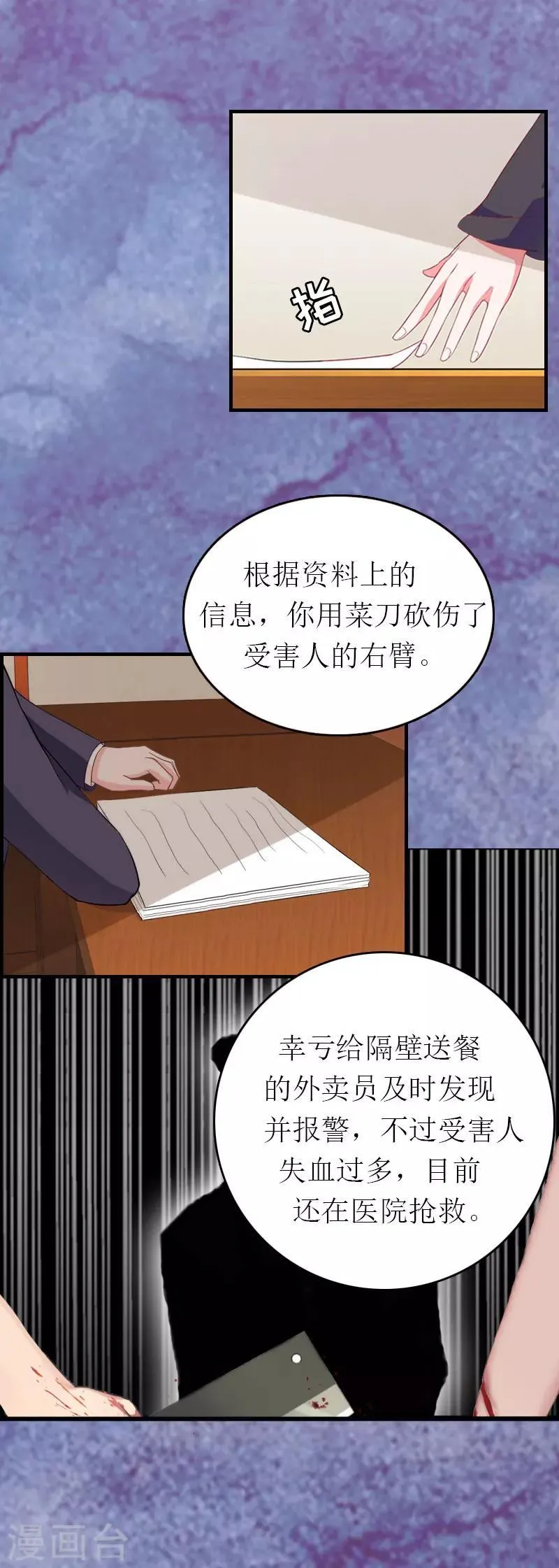 第2话 探寻真相 第10页