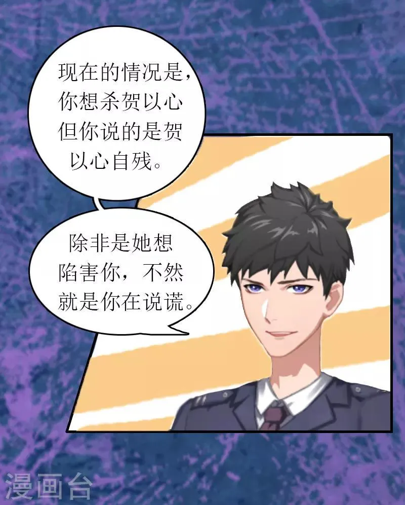 第2话 探寻真相 第22页
