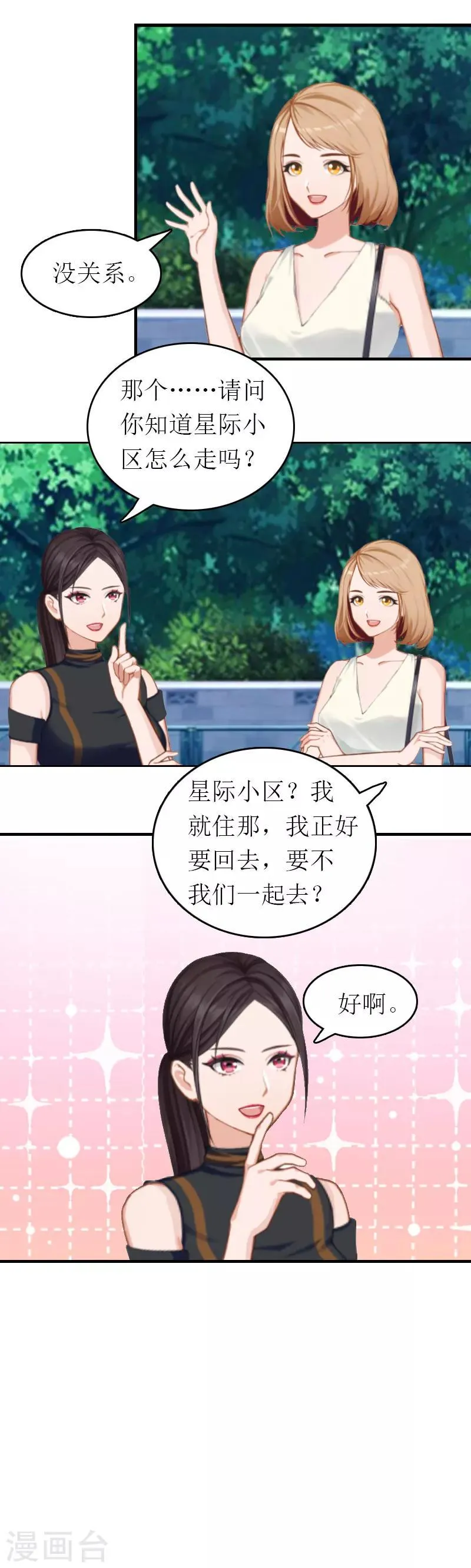 第2话 探寻真相 第28页