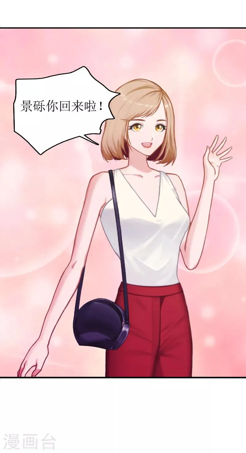 第3话 再次见面 第8页