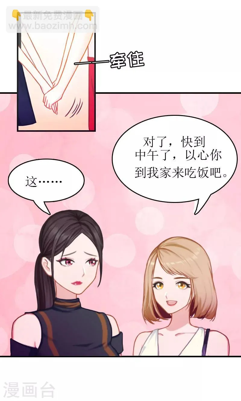 第3话 再次见面 第17页