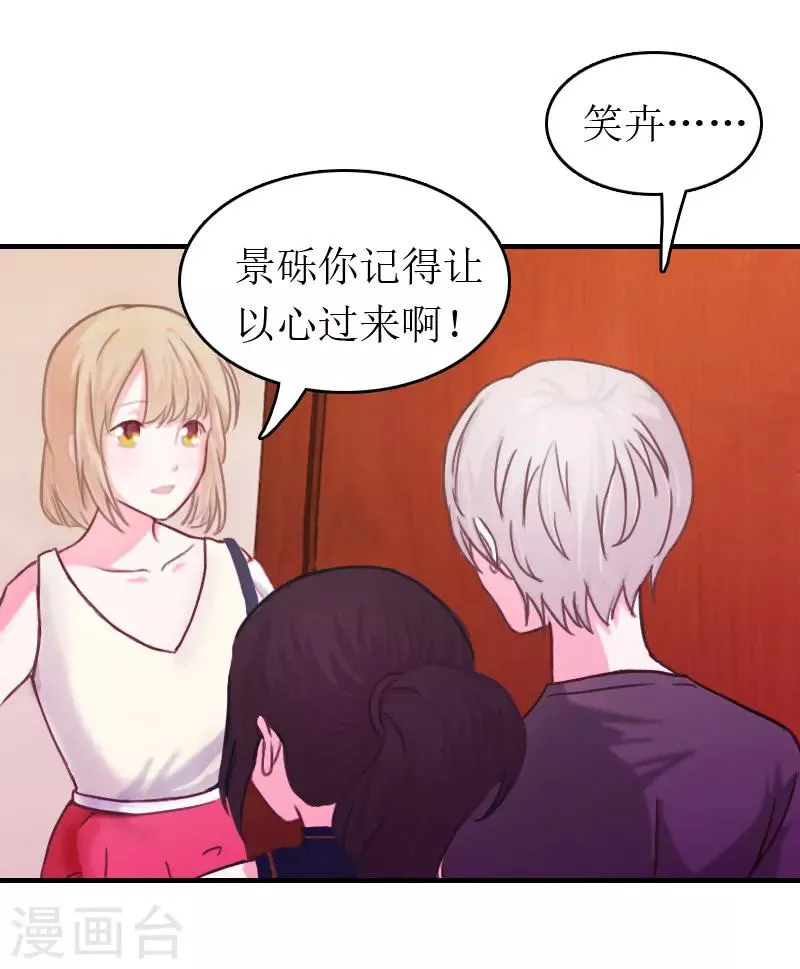 第3话 再次见面 第19页