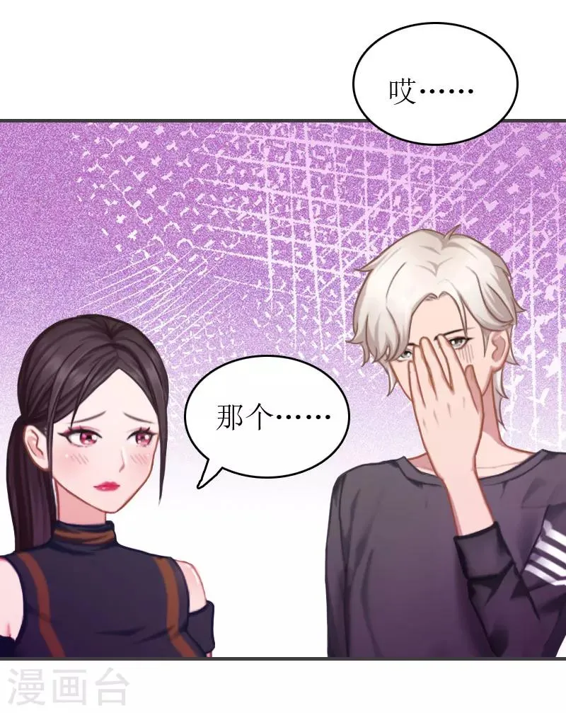 第3话 再次见面 第20页