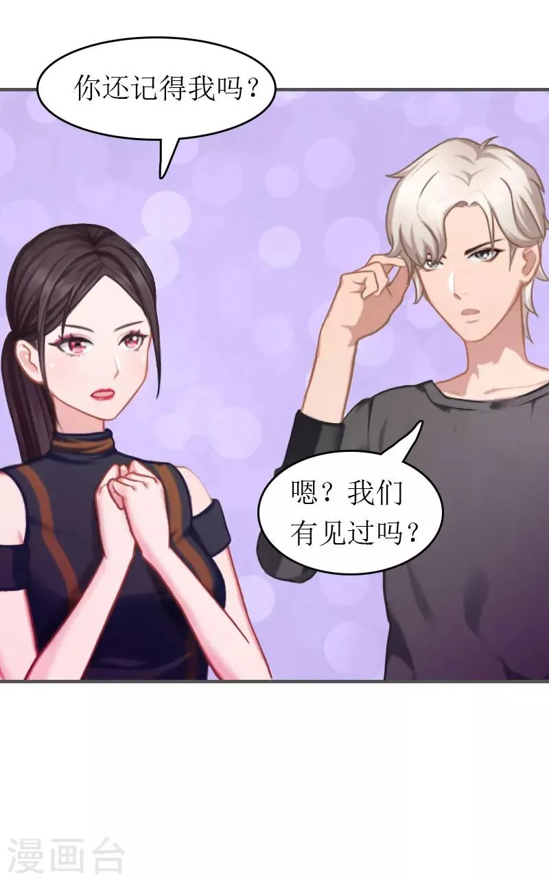 第3话 再次见面 第21页