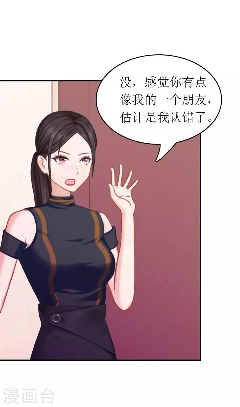 第3话 再次见面 第22页