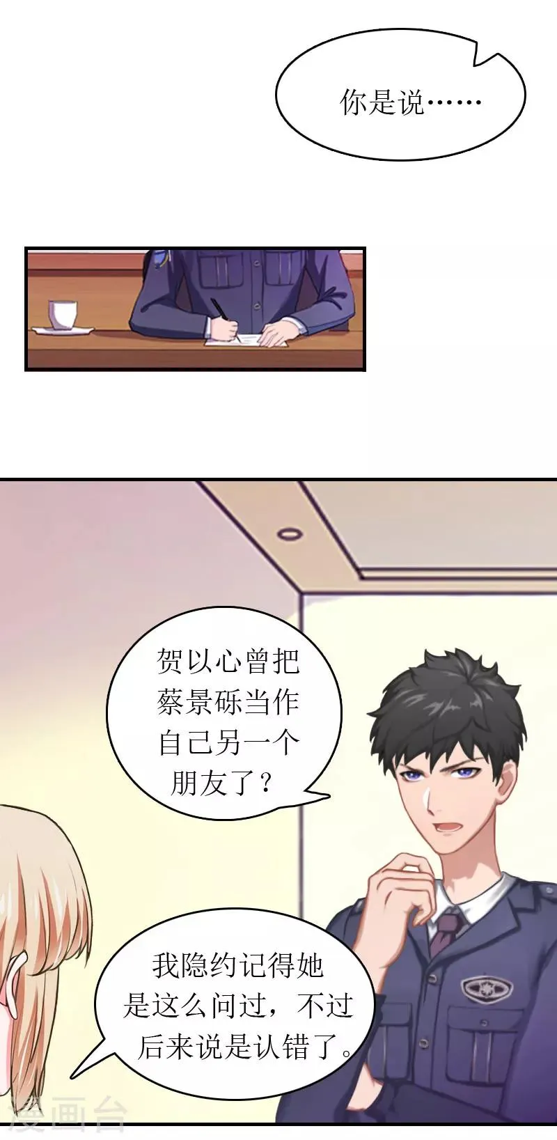 第3话 再次见面 第24页