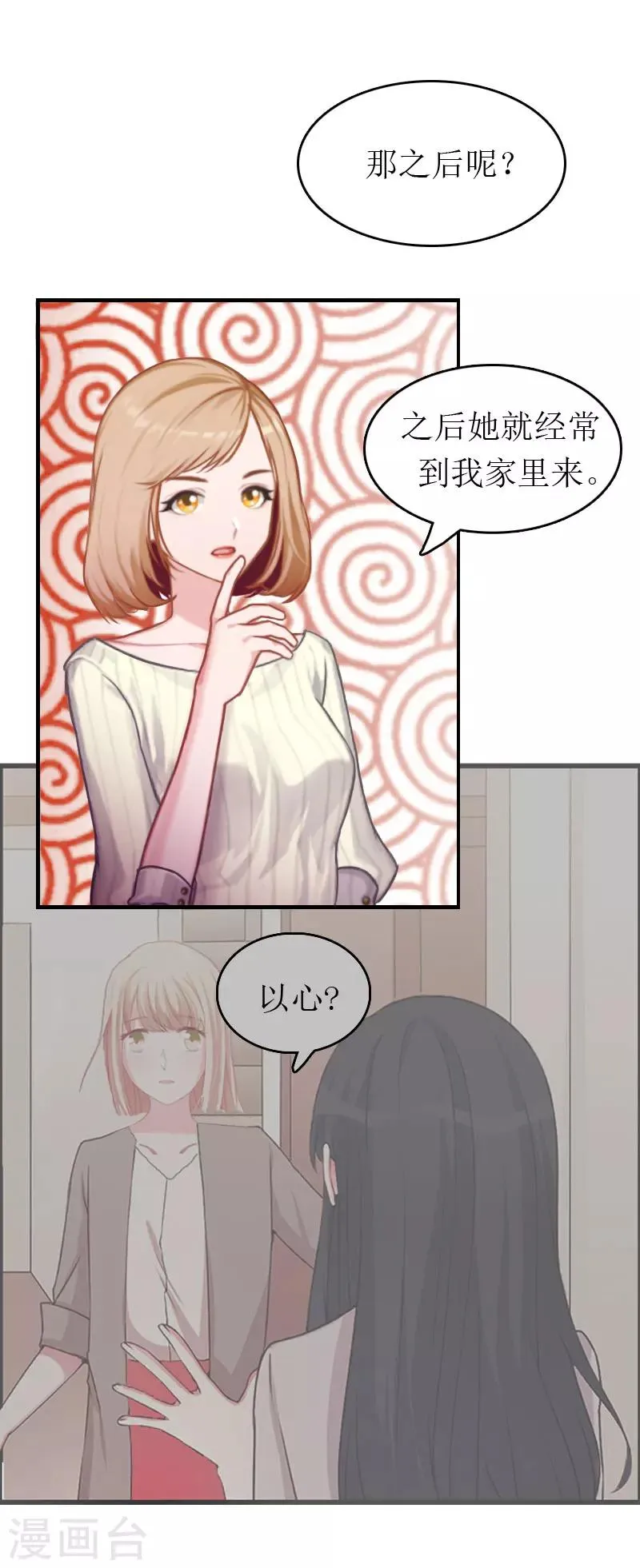 第3话 再次见面 第25页