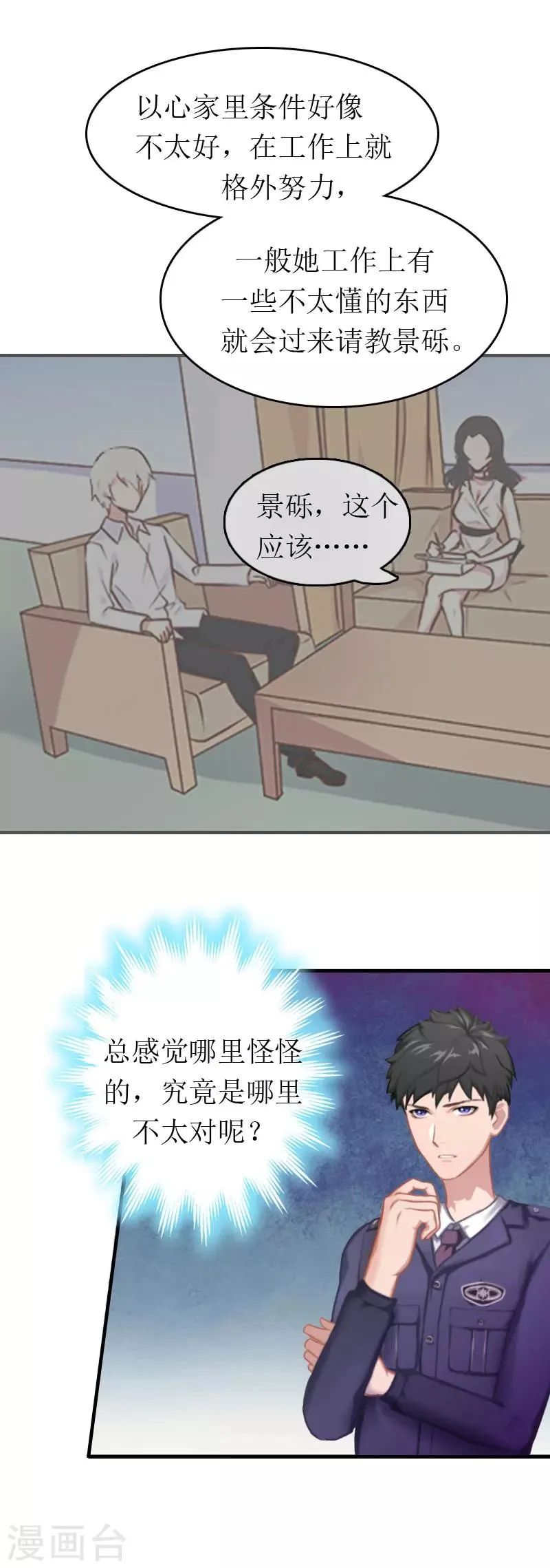 第3话 再次见面 第26页