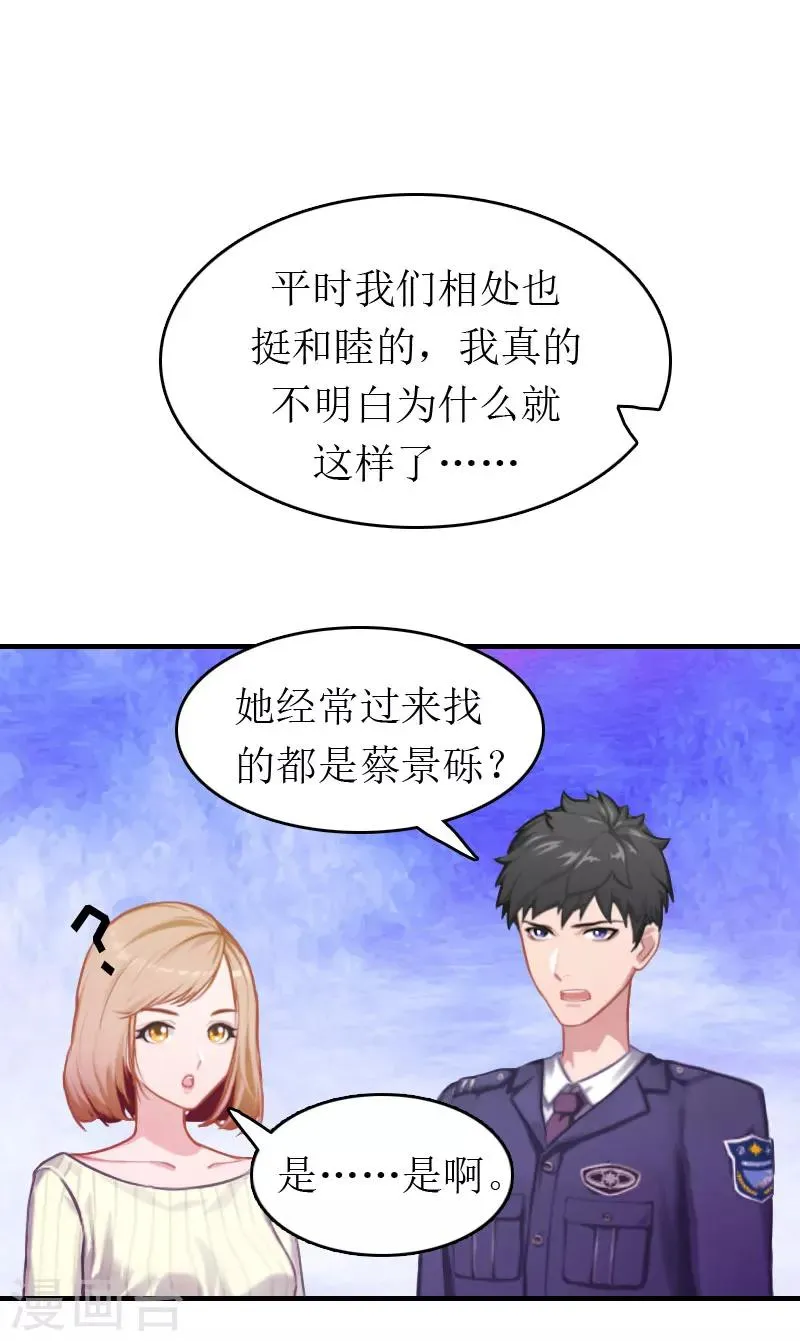 第3话 再次见面 第27页