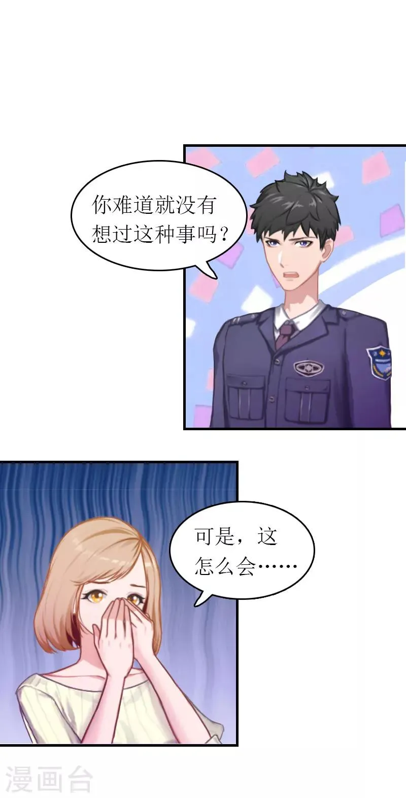 第4话 偶遇 第2页