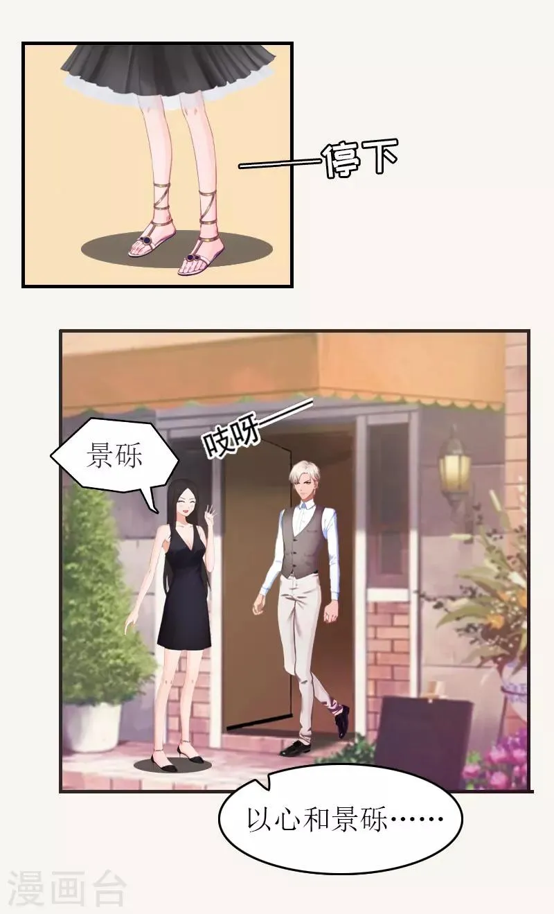 第4话 偶遇 第6页