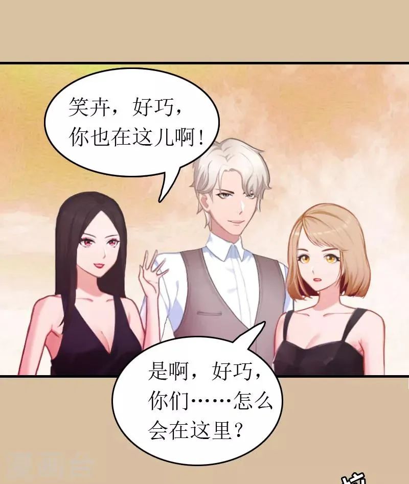 第4话 偶遇 第9页
