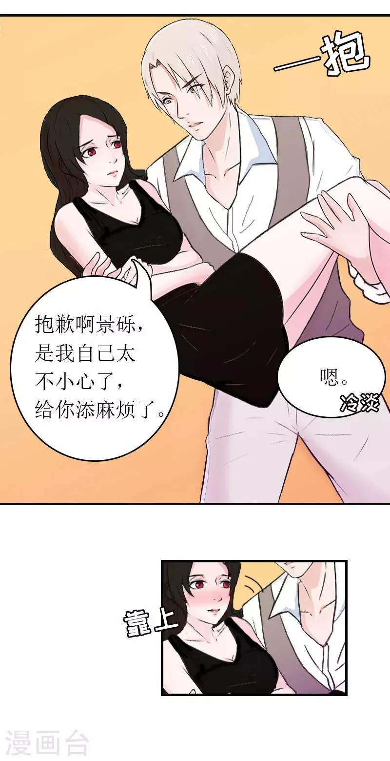 第4话 偶遇 第19页