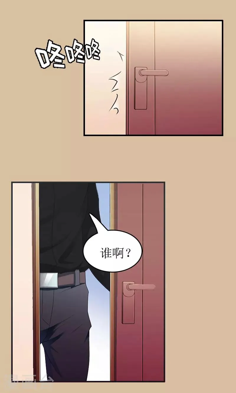 第5话 陷害？ 第3页
