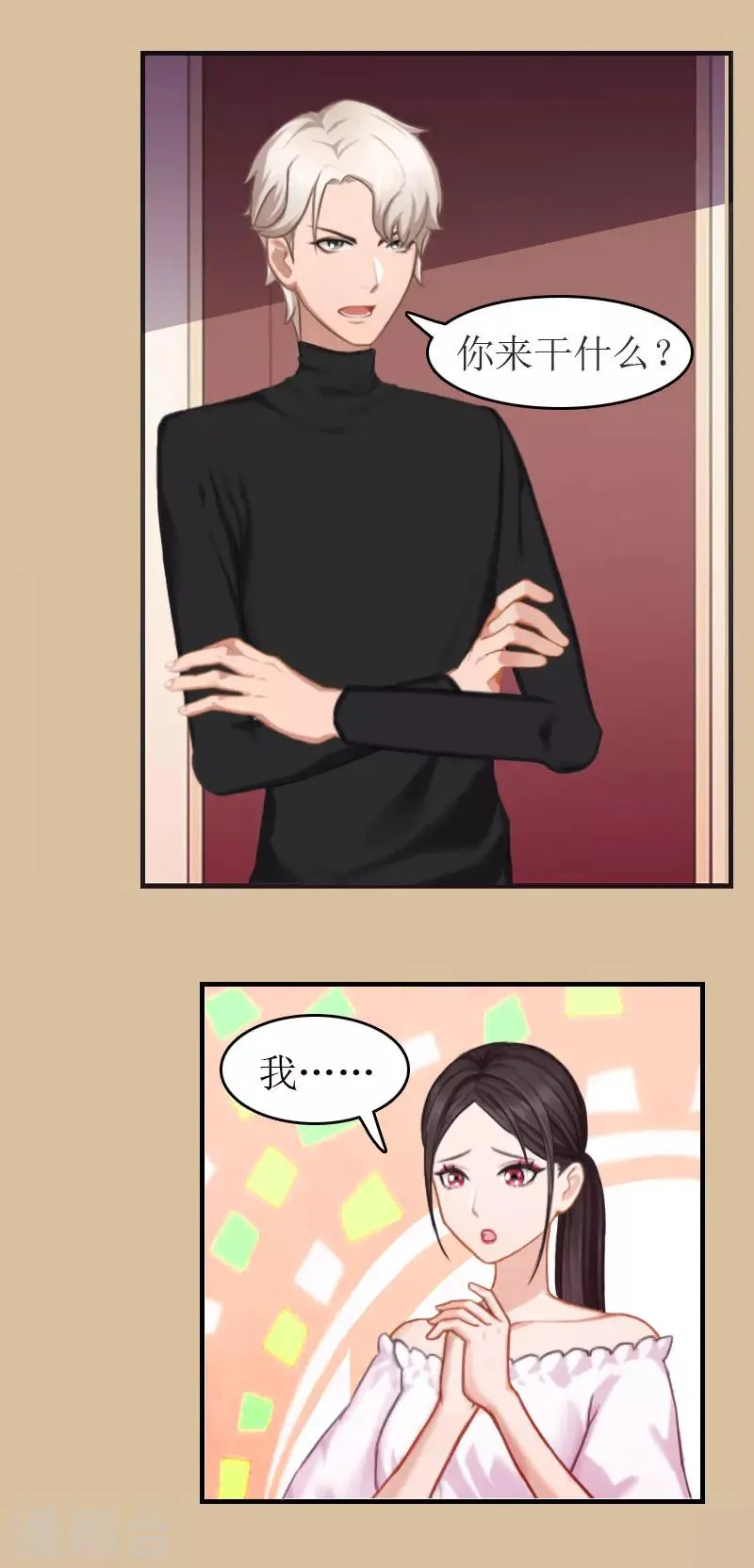 第5话 陷害？ 第4页