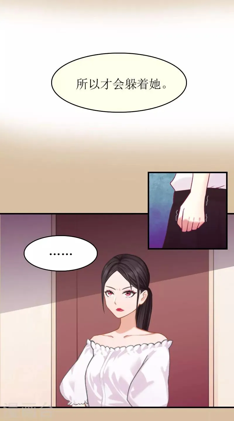 第5话 陷害？ 第6页