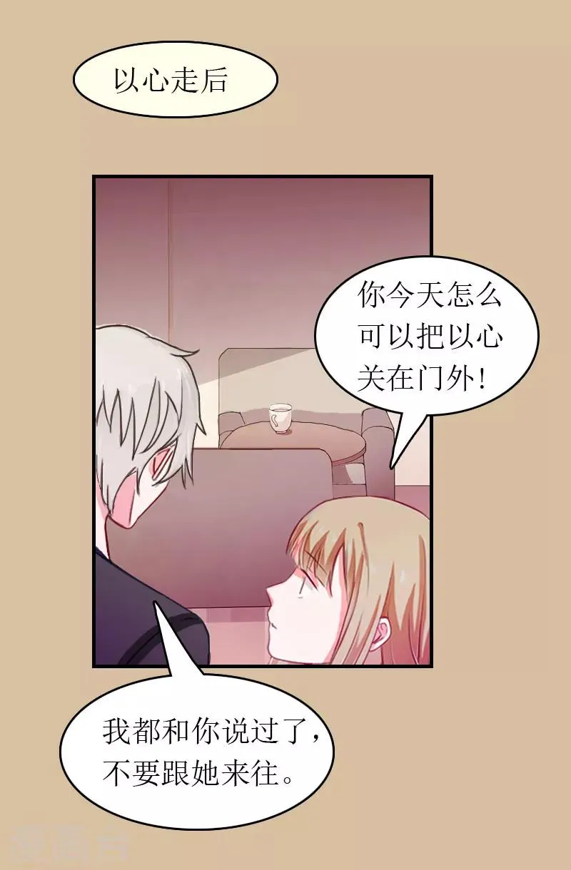 第5话 陷害？ 第11页