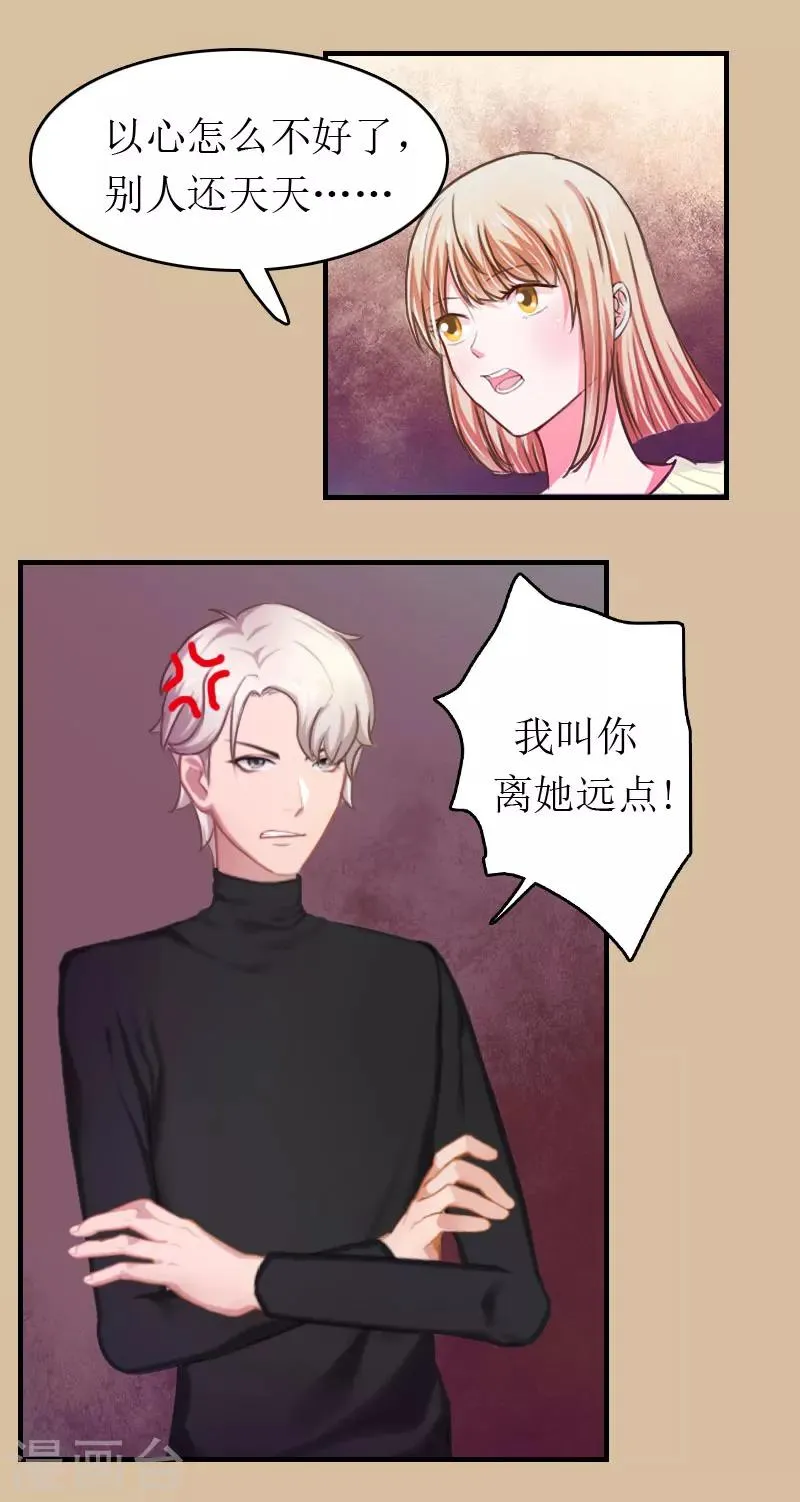 第5话 陷害？ 第12页