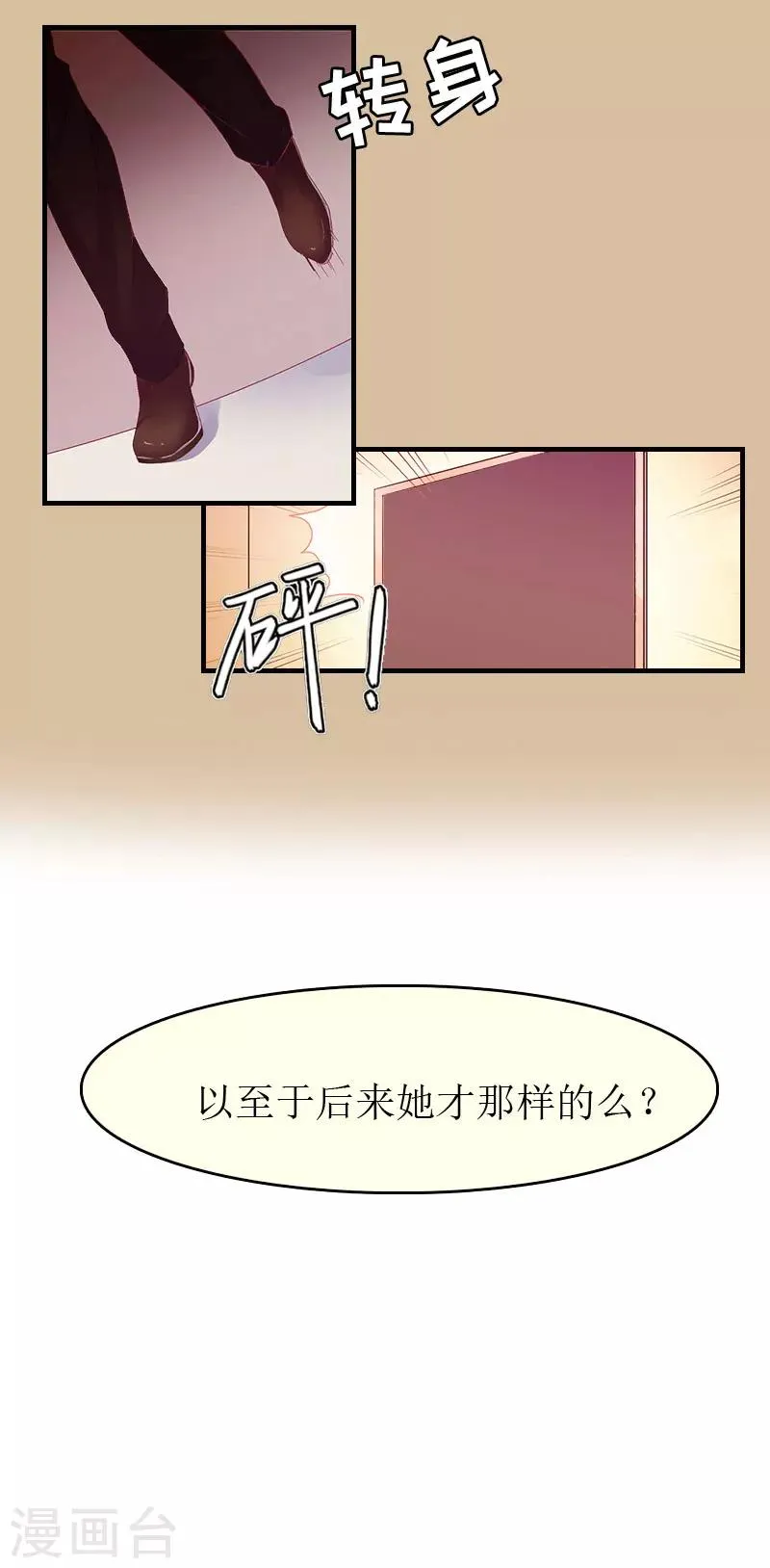 第5话 陷害？ 第14页