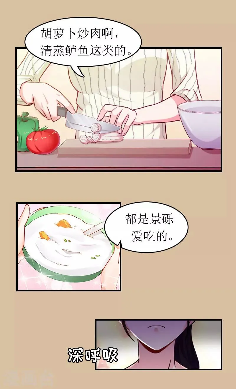 第5话 陷害？ 第16页