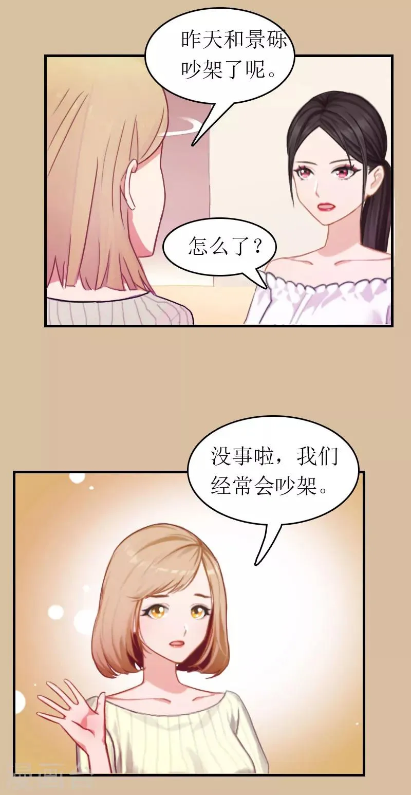 第5话 陷害？ 第18页