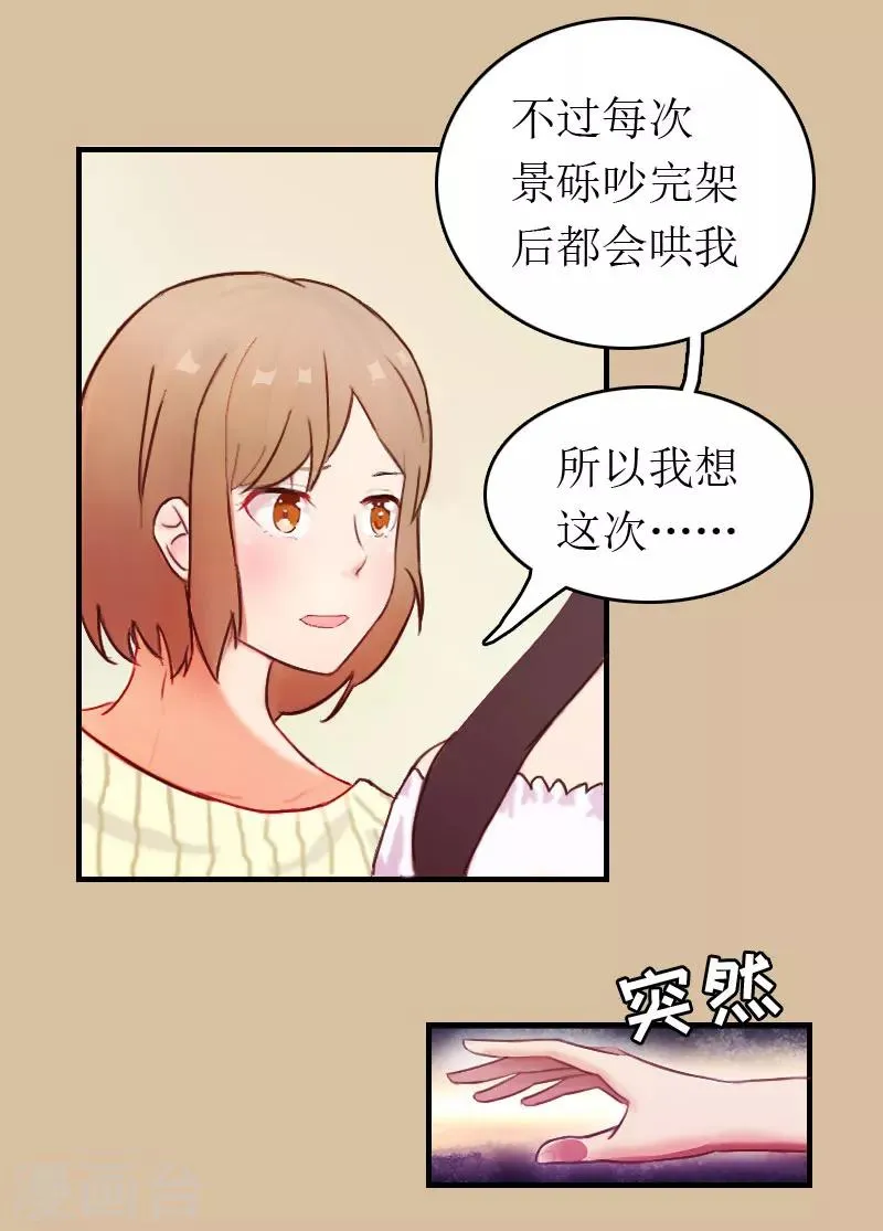 第5话 陷害？ 第19页