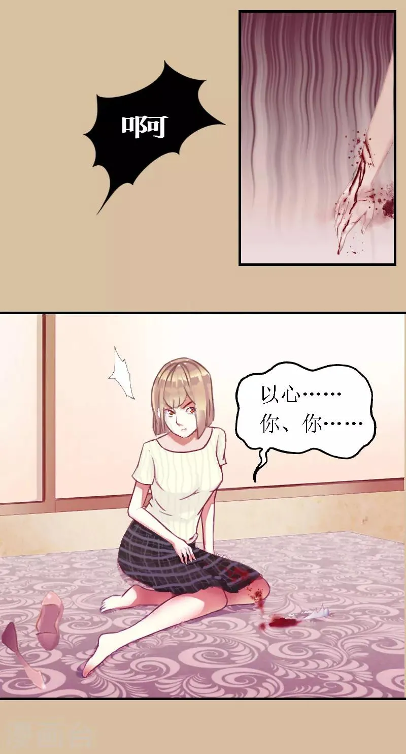 第5话 陷害？ 第23页